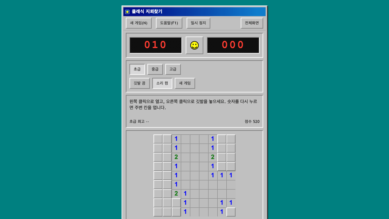 클래식 지뢰찾기